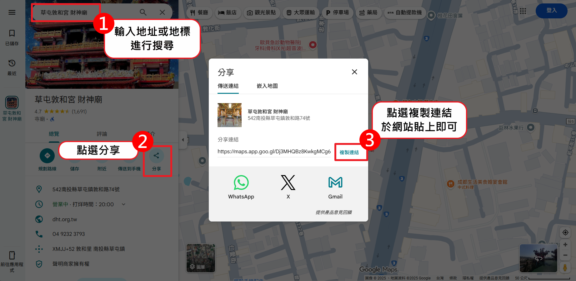 Google Map 網址教學