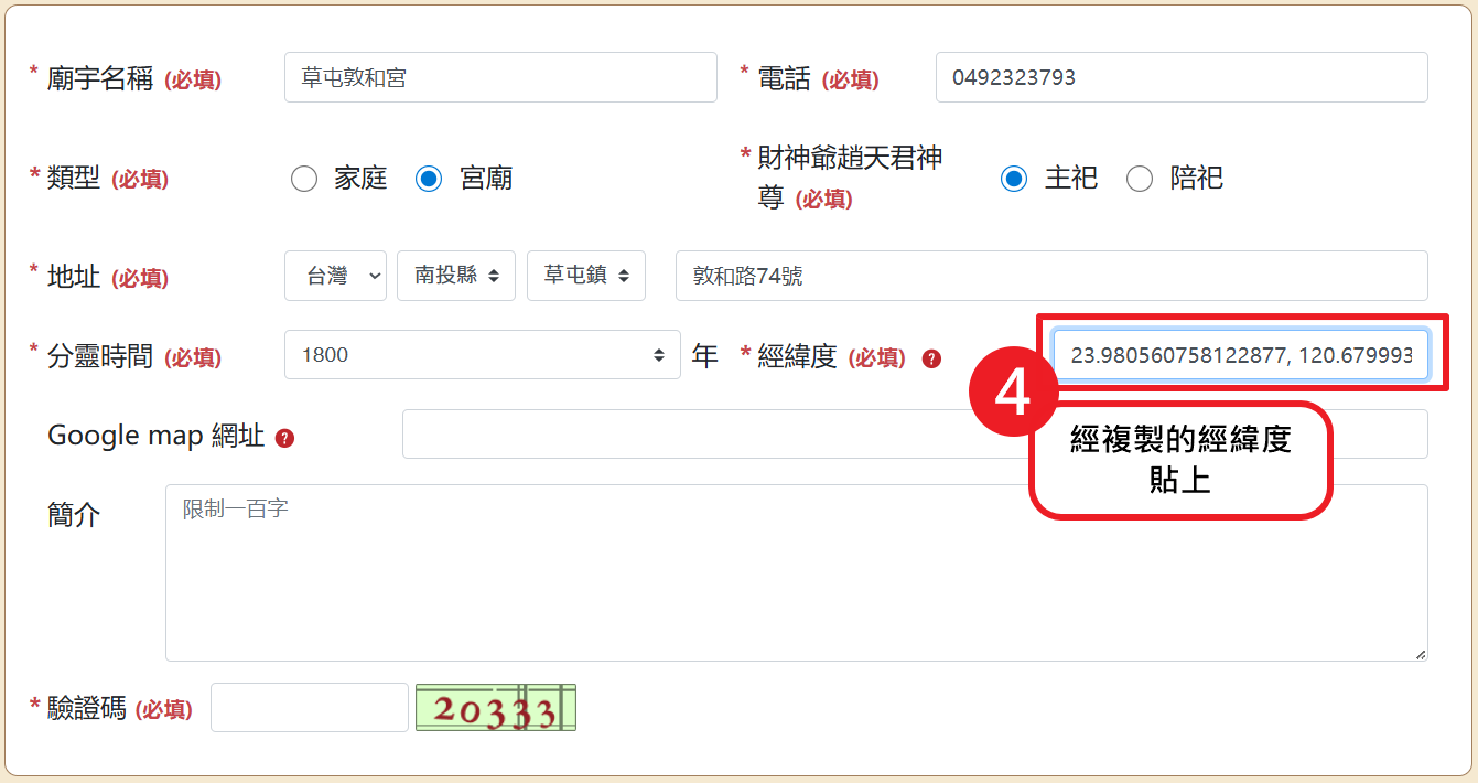 經緯度教學02