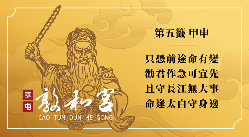 第五籤